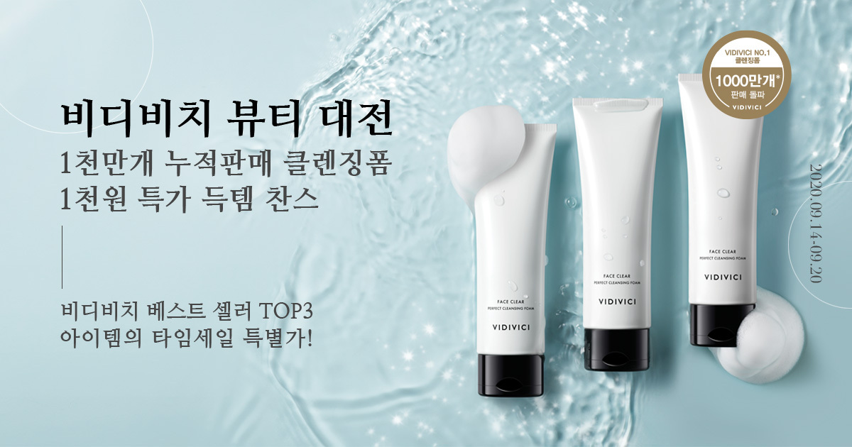 비디비치 뷰티대전 텐밀리언셀러 클렌징폼 - S.I.VILLAGE 비디비치 뷰티대전 텐밀리언셀러 클렌징폼