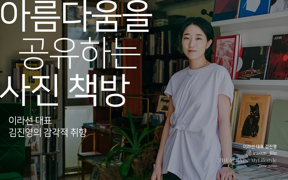 아름다움을 공유하는 사진 책방