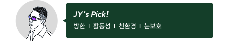 JY's Pick! 방한 + 활동성 + 친환경 + 눈보호