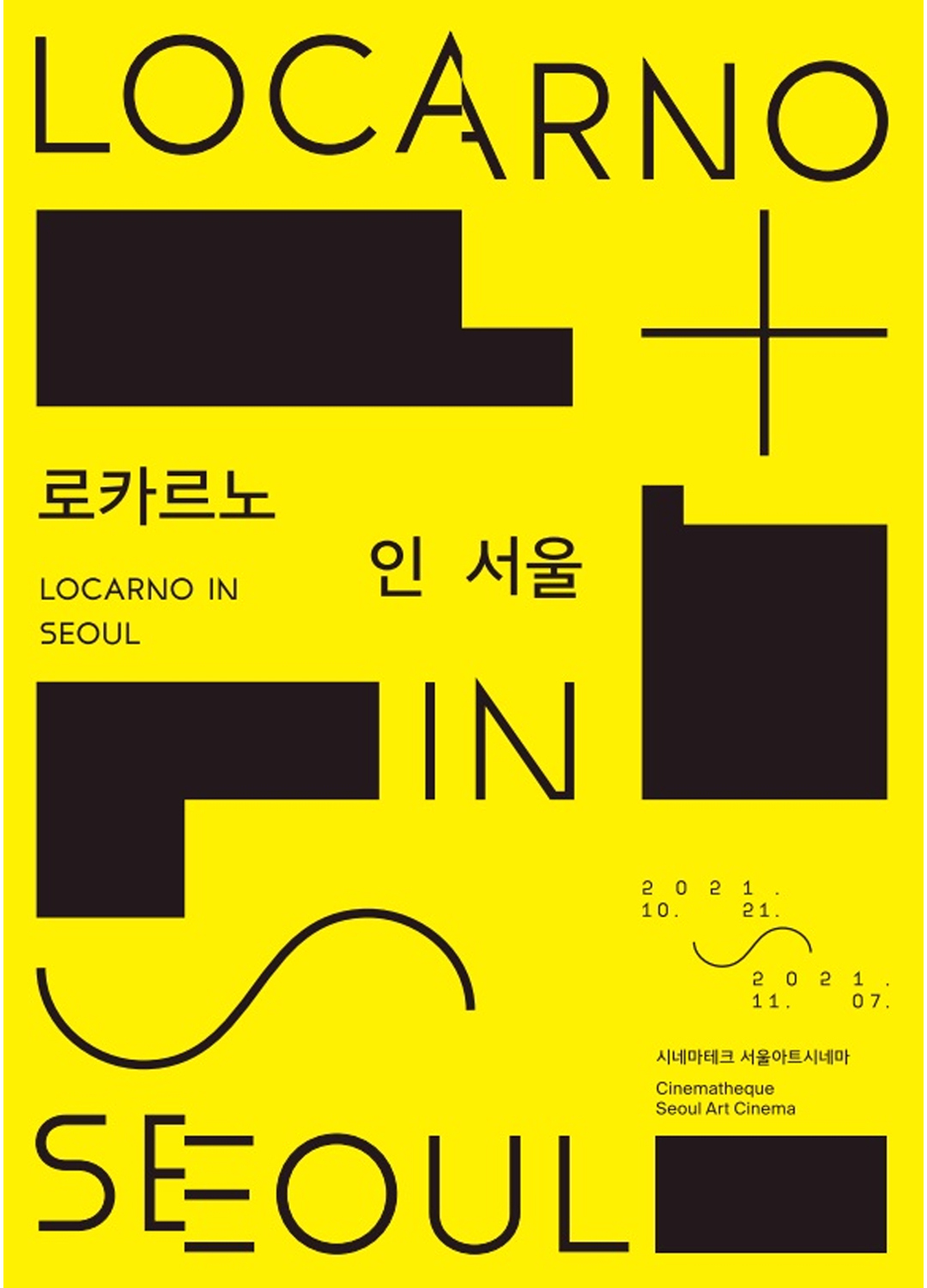 S.I.VILLAGE 서울아트시네마 로카르노 인 서울 특별전 개최
