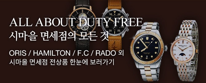 ALL ABOUT DUTY FREE