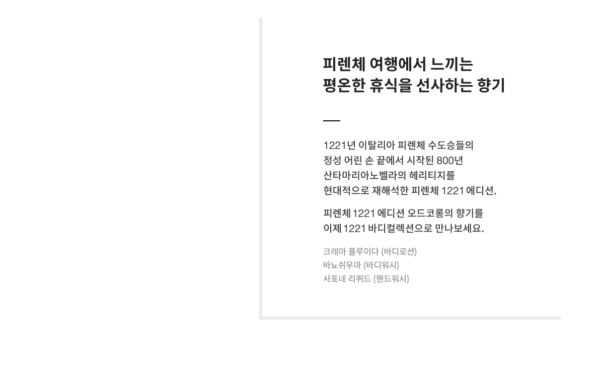 피렌체 여행에서 느끼는 평온한 휴식을 선사하는 향기