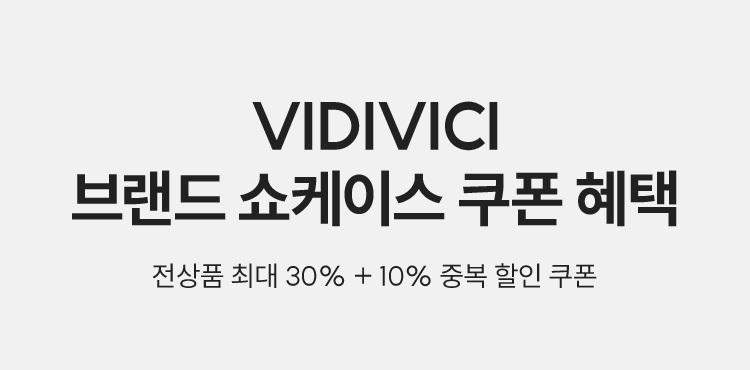 VIDIVICI 브랜드 쇼케이스 쿠폰 혜택, 전상품 최대 30% + 10% 중복 할인 쿠폰