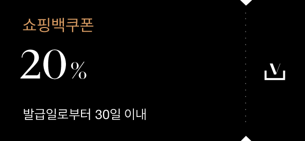 20% 쇼핑백쿠폰, 발급일로부터 30일 이내