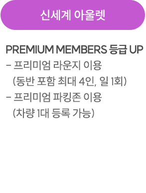 신세계아울렛