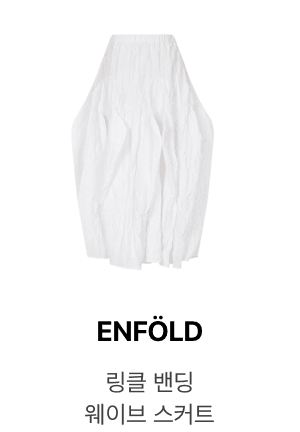 [ENFOLD] 링클 밴딩 웨이브 스커트