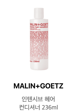[MALIN+GOETZ] 인텐시브 헤어 컨디셔너 236ml