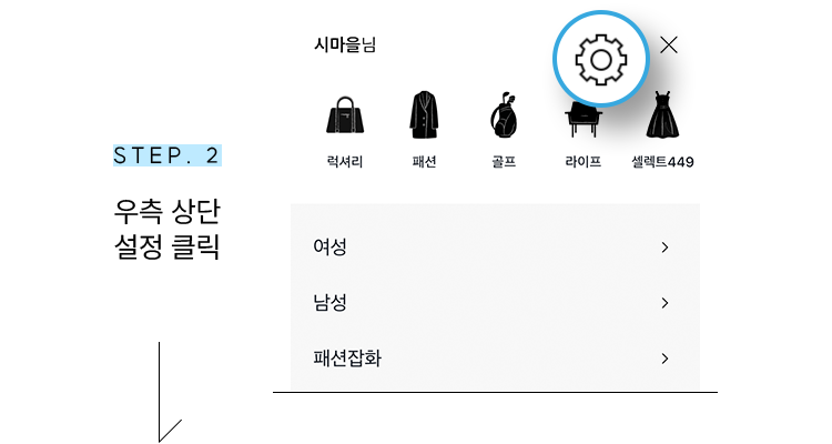 STEP. 2 우측 상단 설정 클릭