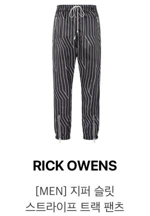 RICK OWENS [MEN] 지퍼 슬릿 스트라이프 트랙 팬츠