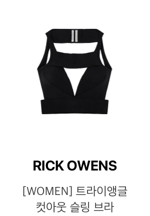 RICK OWENS [WOMEN] 트라이앵글 컷아웃 슬링 브라
