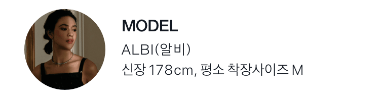 MODEL: ALBI(알비), 신장 178cm, 평소 착장사이즈 M