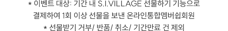 보너스 혜택 유의사항