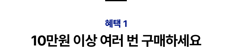 혜택 1