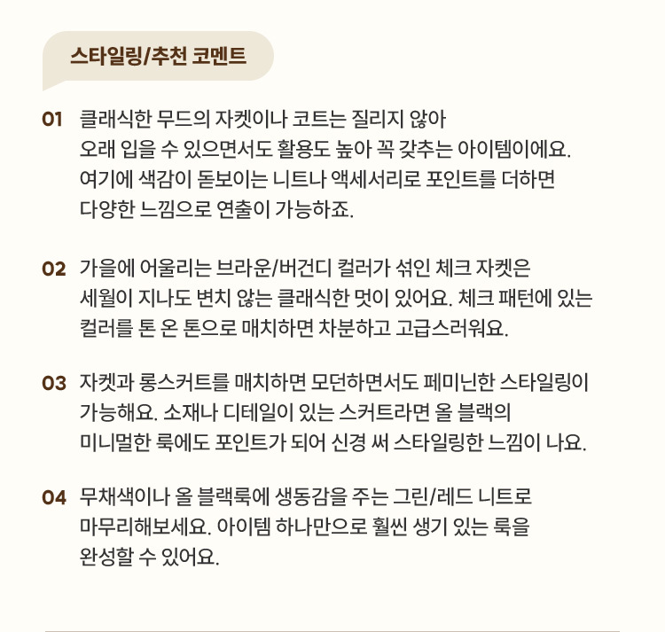 스타일링/추천 코멘트