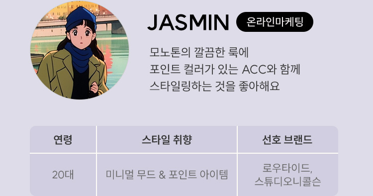 JASMIN 온라인마케팅