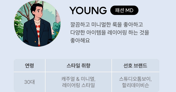 YOUNG 패션MD