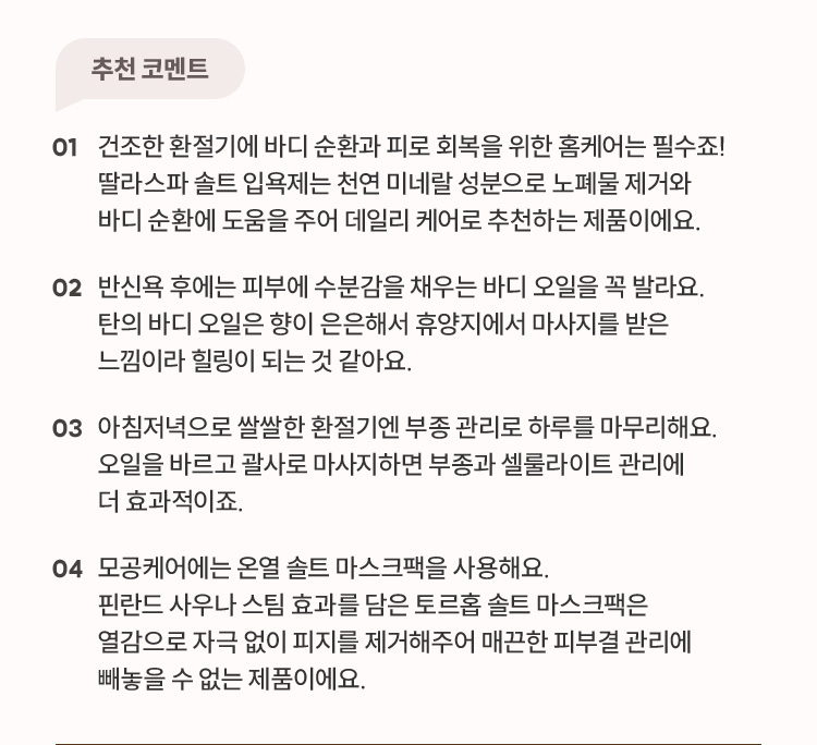 스타일링/추천 코멘트