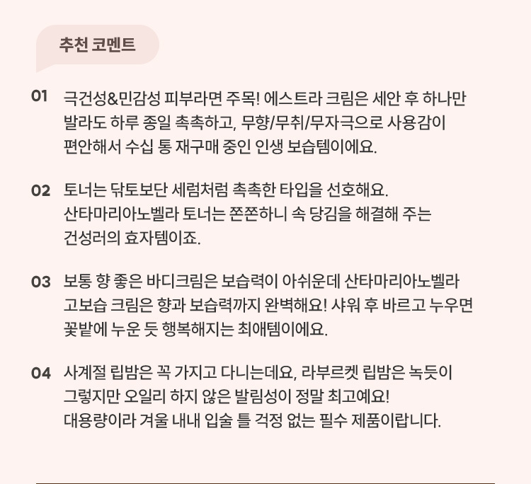 스타일링/추천 코멘트