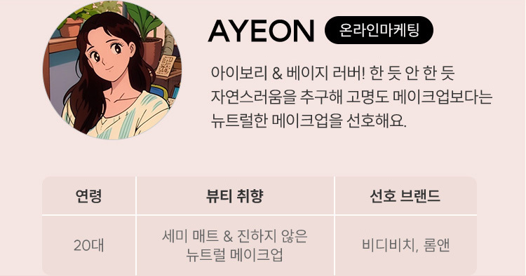 AYEON 온라인마케팅