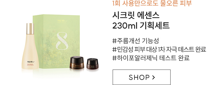 1회 사용만으로도 물오른 피부 / 시크릿 에센스 230ml 기획세트 / #주름개선 기능성 #민감성 피부 대상 1차 자극 테스트 완료 #하이포알러제닉 테스트 완료