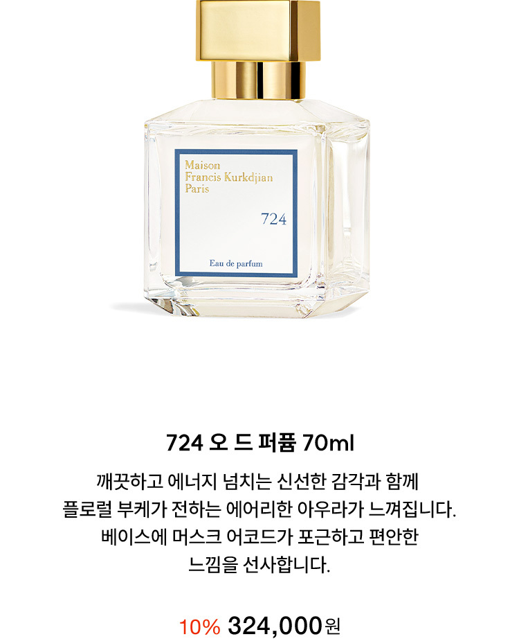 724 오 드 퍼퓸 70ml