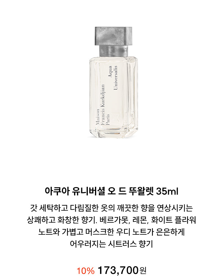 아쿠아 유니버셜 오 드 뚜왈렛 35ml