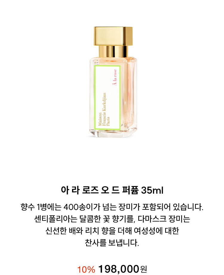 아 라 로즈 오 드 퍼퓸 35ml