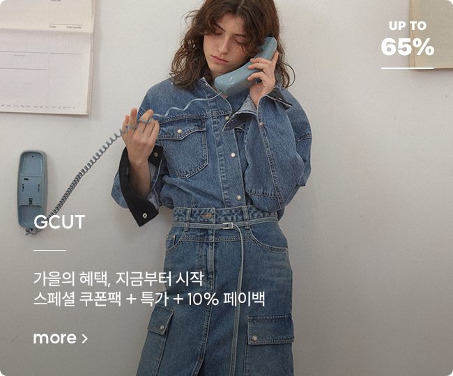 GCUT 가을의 혜택, 지금부터 시작