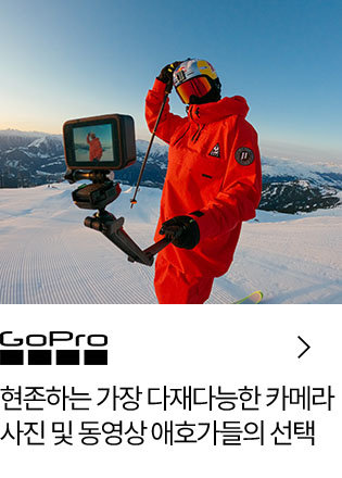 Gopro 현존하는 가장 다재다능한 카메라 사진 및 동영상 애호가들의 선택