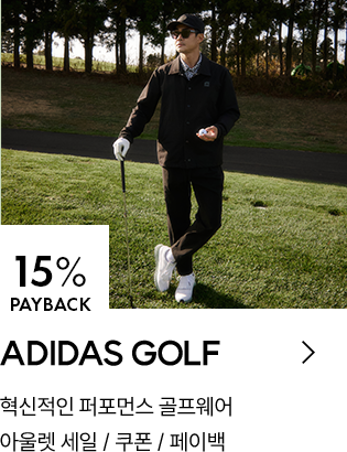 ADIDAS GOLF 15% PAYBACK / 혁신적인 퍼포먼스 골프웨어 / 아울렛 세일 / 쿠폰 / 페이백