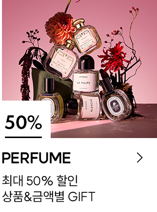 50% PERFUME 최대 50% 할인 상품 & 금액별 GIFT