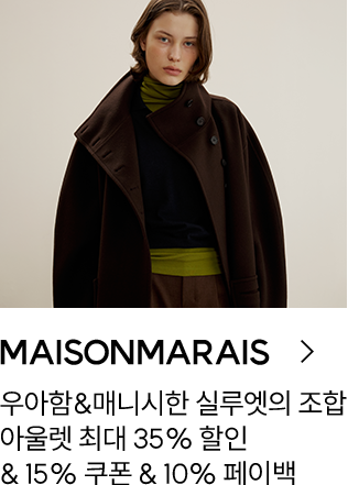 MAISONMARAIS / 우아함&매니시한 실루엣의 조합 / 아울렛 최대 35% 할인 & 15% 쿠폰 & 10% 페이백