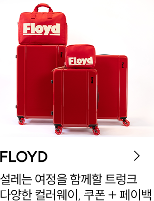 FLOYD / 설레는 여정을 함께할 트렁크 다양한 컬러웨이 / 쿠폰 + 페이백