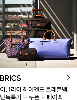 BRICS / 이탈리아 하이엔드 트래블백 / 단독특가 + 쿠폰 + 페이백