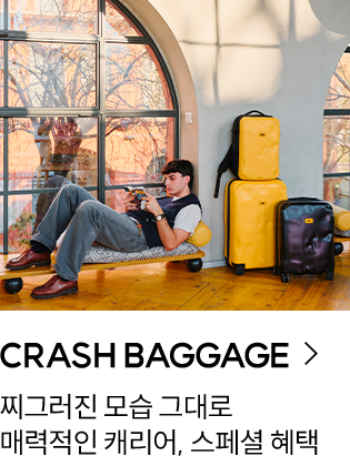 CRASH BAGGAGE / 찌그러진 모습 그대로 매력적인 캐리어 / 스페셜 혜택