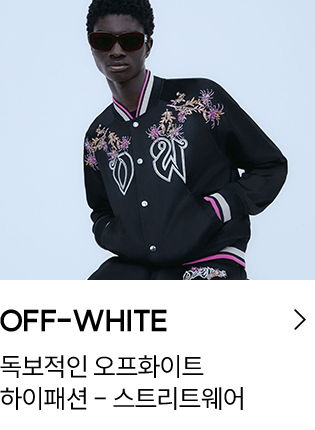 OFF-WHITE 독보적인 오프화이트 하이팻녀 -스트리트웨어