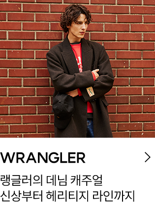 WRANGLER 랭글러의 데님 캐주얼 신상부터 헤리티지 라인까지