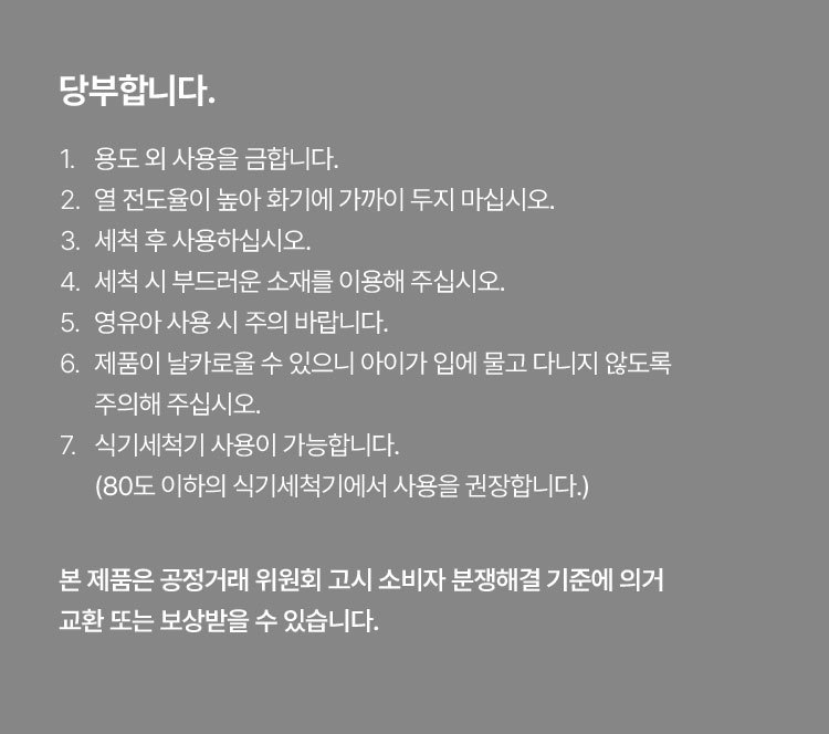 주의사항