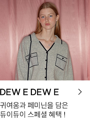 DEW E DEW E 귀여움과 페미닌을 담은 듀이듀이 스페셜 혜택