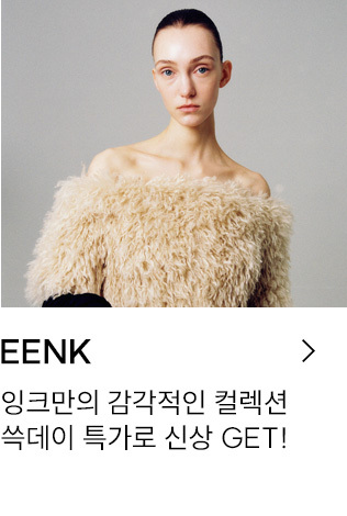 EENK 잉크만의 감각적인 컬렉션 쓱데이 특가로 신상 GET