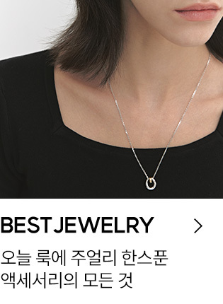 BEST JEWELRY 밋밋한 감성에 주얼리 한스푼 액세서리의 모든 것