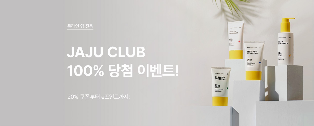 6월 JAJU CLUB 이벤트