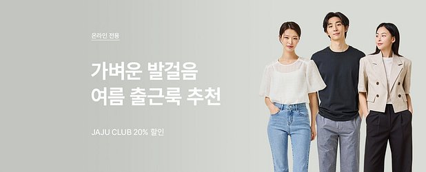 가벼운 발걸음을 위한 여름 출근룩