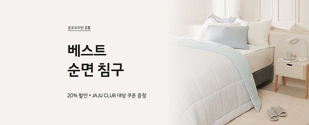 베스트 순면 침구