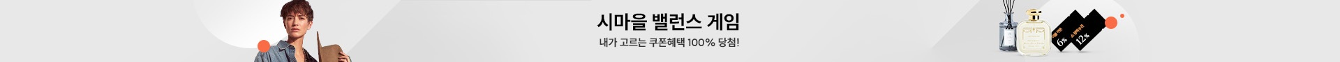 시마을 밸런스 게임