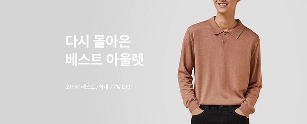 21FW 패션 추가 인하