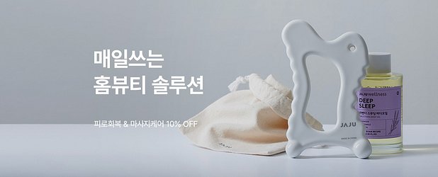 매일쓰는 미용/위생용품