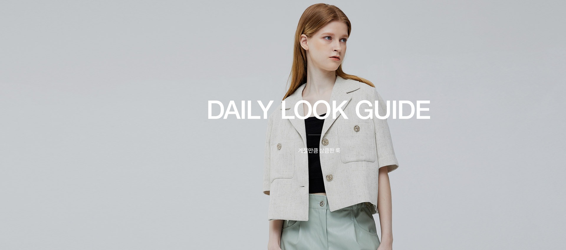 0_DAILY LOOK GUIDE_복사