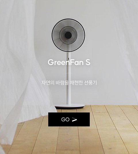 GreenFan S