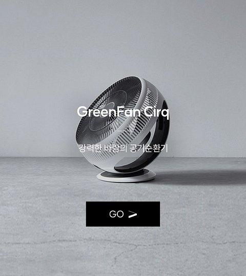 GreenFan Cirq